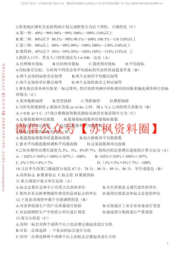统计学原理